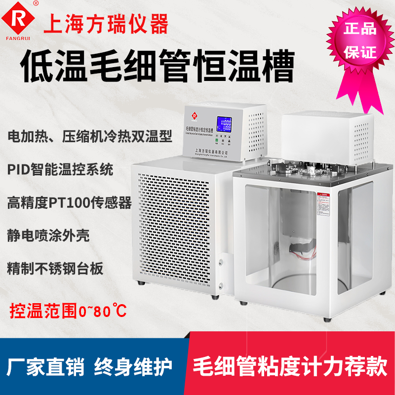 毛細(xì)管粘度計(jì)檢定恒溫槽（低溫）